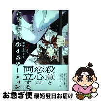 楽天市場】サイキン恋シテル?の通販