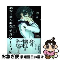 楽天市場】サイキン恋シテル?の通販