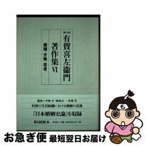 楽天市場】有賀喜左衛門の通販 