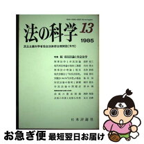 楽天市場】物理の基礎的13の法則の通販 