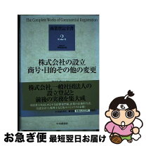 楽天市場】商業登記全書の通販