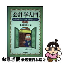 楽天市場】谷川喜美江 入門税務会計の通販 
