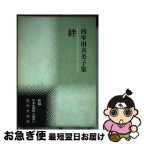 楽天市場】西田 協子の通販 