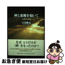 楽天市場】榎木やつこ 背徳の夜と昼の通販 