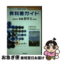 楽天市場】啓林館 数学2の通販 