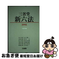 楽天市場】三省堂 新六法の通販 