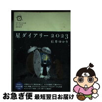 楽天市場】星ダイアリーの通販 