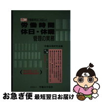 楽天市場】公務員の勤務時間・休暇法詳解の通販 