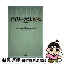 楽天市場】デイリー六法 三省堂の通販 