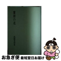 楽天市場】himitsu no hanazono（その他｜本・雑誌・コミック）の通販 