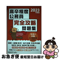 楽天市場】高卒公務員試験 問題集の通販