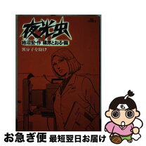 楽天市場】夜光虫2の通販 