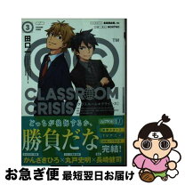 楽天市場】classroom☆crisisの通販 