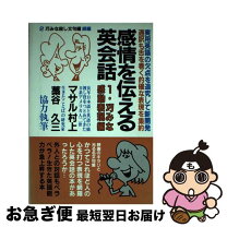 楽天市場】感情と気持ちを伝える!英会話フレーズの通販 