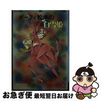 楽天市場】ダーティ松本（本・雑誌・コミック）の通販 