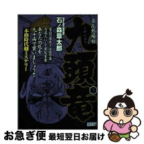 楽天市場】買厄懸場帖 九頭竜kuzuryu リイド社の通販 
