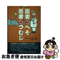 楽天市場】辺田先生の診察の通販 