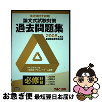 楽天市場】公認会計士試験 論文式 過去問の通販 