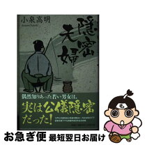 楽天市場】夫婦人質事件の通販 