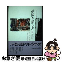 楽天市場】バーセルミの通販 
