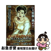楽天市場】小池一夫 オークション・ハウスの通販 