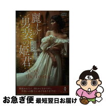 楽天市場】紳士淑女になるエレガンスの秘密の通販 