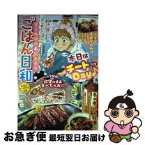 楽天市場】ごはん日和 ぶんか社の通販 