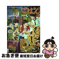 楽天市場】ときめきごはん 少年画報社の通販 