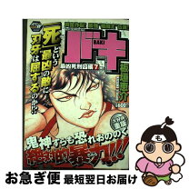 楽天市場】バキ 最凶死刑囚編の通販 