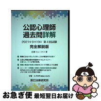 楽天市場】公認心理師 京都コムニタスの通販