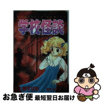 楽天市場】学校の怪談シリーズの通販 