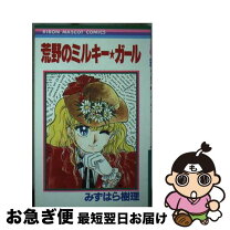 楽天市場】みずはら樹里の通販 