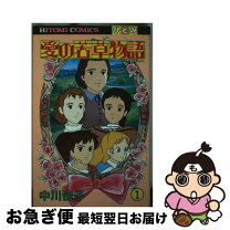 楽天市場】愛の若草物語の通販 