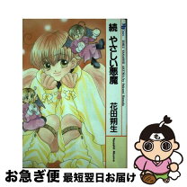 楽天市場】花田 朔生の通販 