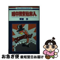 楽天市場】明智抄 始末人 文庫 中古の通販