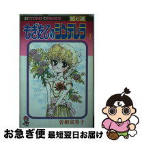 楽天市場】ケダモノ御曹司と流されシンデレラの通販 