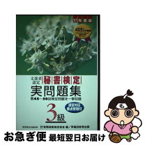 楽天市場】秘書検定3級問題集の通販 