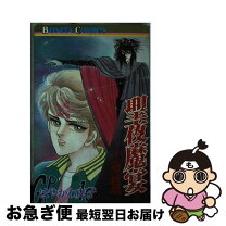 楽天市場】聖夜魔宴の通販 