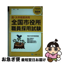 楽天市場】高卒全国市役所職員採用試験実戦テストの通販 