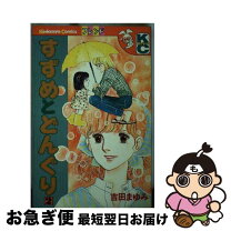 楽天市場】吉田まゆみの通販 