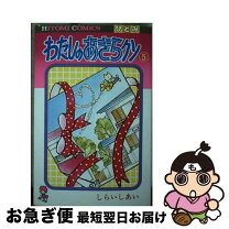 楽天市場】わたしのあきらクンの通販 