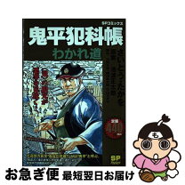 楽天市場】さいとう・たかを 鬼平犯科帳 全巻の通販 