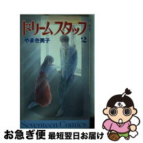 楽天市場】やまき 美子の通販 