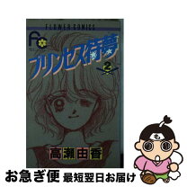 楽天市場】高瀬 由美子の通販 