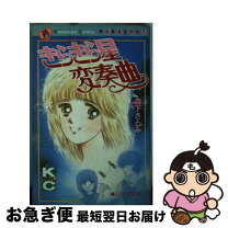楽天市場】アコード きらきら星変奏曲の通販 