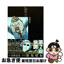 楽天市場】水木しげる漫画大全集 補巻の通販 