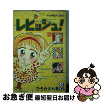 楽天市場】レピッシュ ひうらさとるの通販 