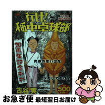 楽天市場】古谷実 稲作の通販 