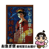 楽天市場】くノ一捕物帖 1の通販 