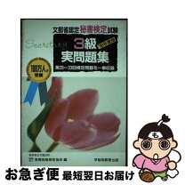 楽天市場】秘書検定3級問題集の通販 
